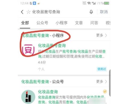 如何查化妆品的生产批号