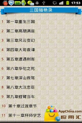 三国猎艳录的介绍