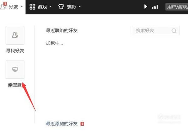 如何在qq空间中查看好友亲密度排行榜