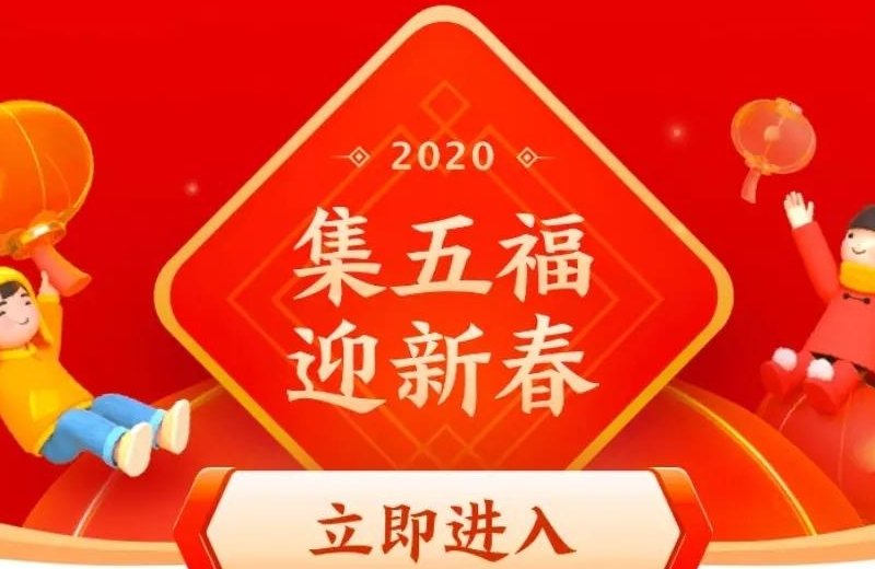 五福活动中，你的沾沾卡沾过哪些好东西？