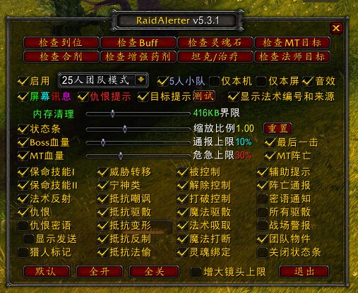 魔兽世界团队报警插件怎么设置？