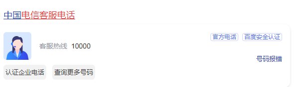 电信宽带有24小时客服电话吗，电信服务热线号码是多少？