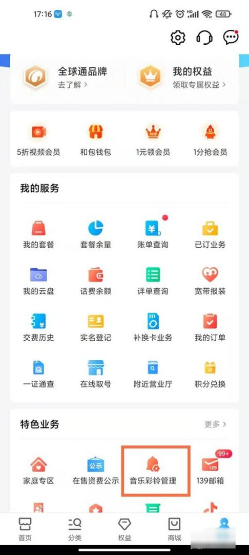 移动用户如何更换彩铃？