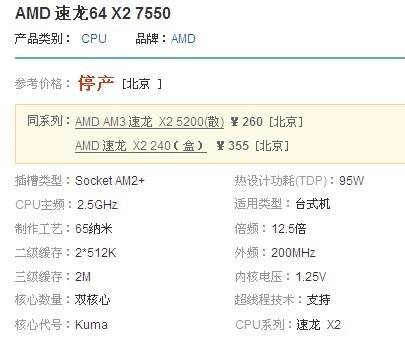 AMD速龙7550的技术参数