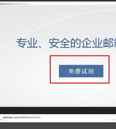 公司邮箱如何注册？