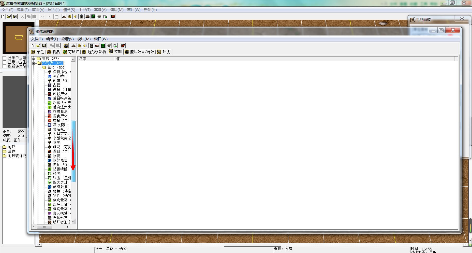 魔兽争霸3冰封王座如何使用地图编辑器修改英雄技能？