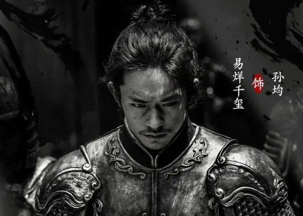 满江红孙钧是好的吗