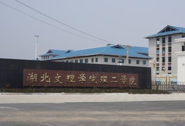 湖北有哪些民办二本院校？