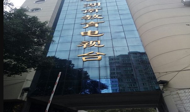 省级电视台台长是什么行政级别 怎么有的说正厅 有的说副厅？