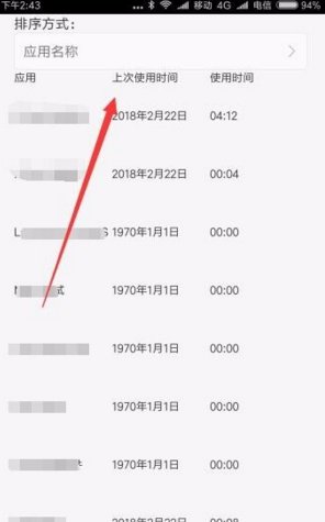怎样查看三星手机应用使用的时间和次数