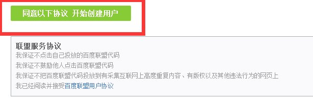 如何快速申请百度广告联盟账号