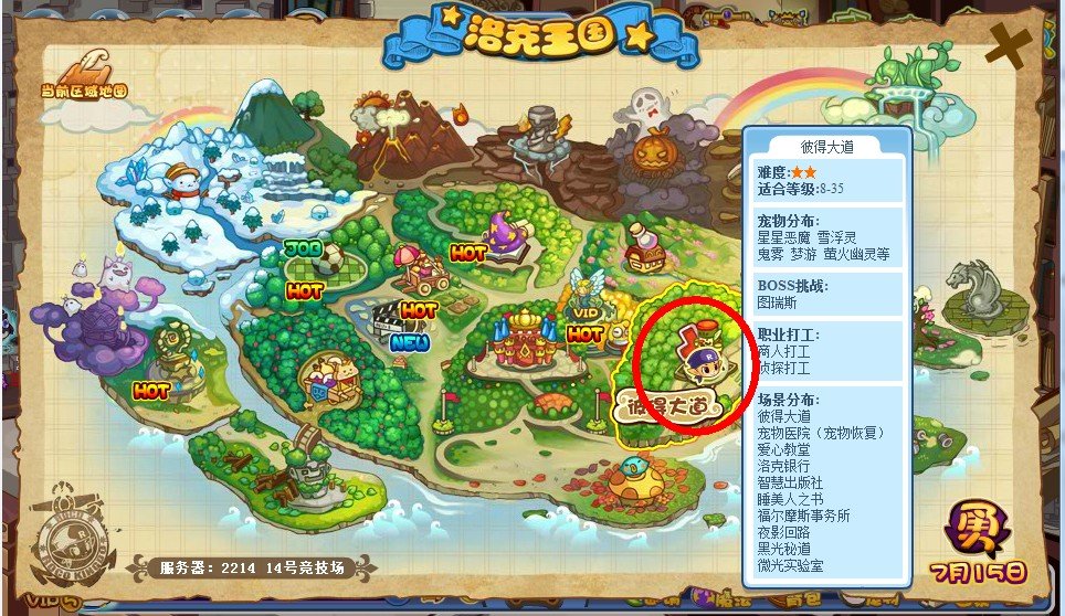 洛克王国的睡美人之书在哪