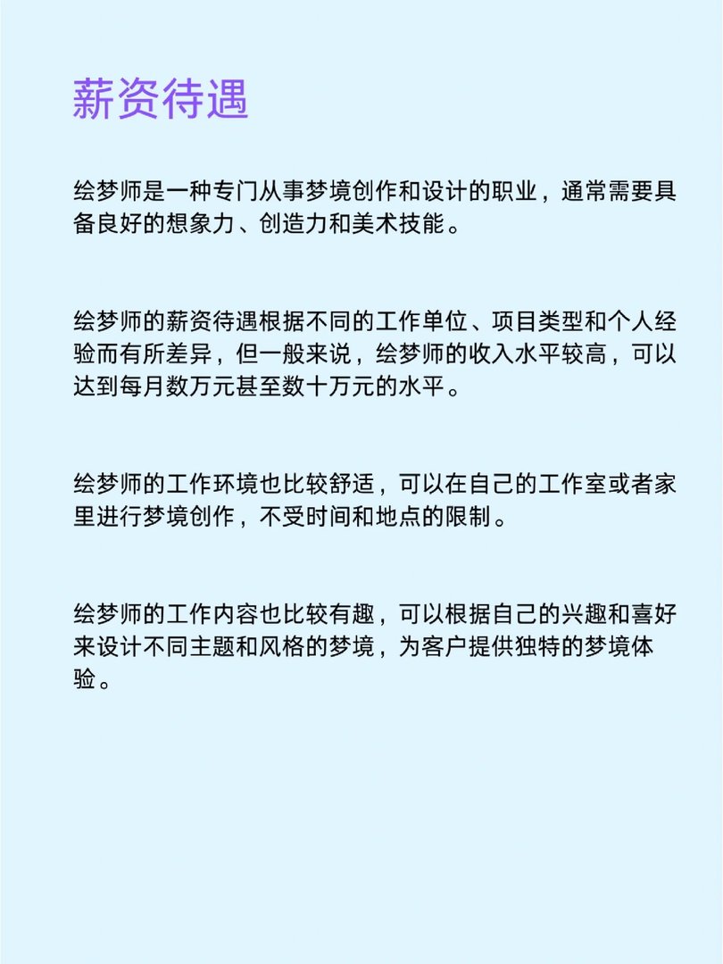学起来|绘梦师是做什么的？