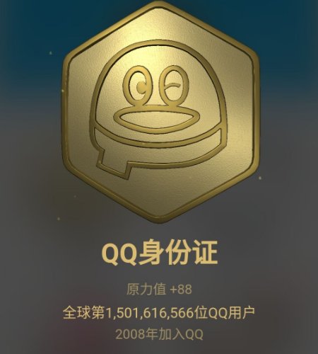 2023年怎样查看qq勋章