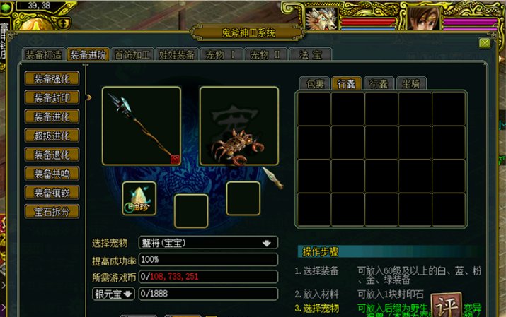 问道装备怎么封