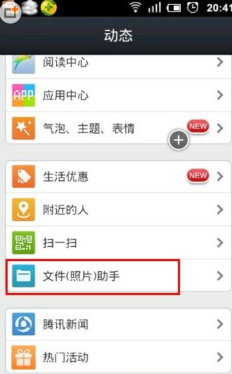 如何查看手机qq接收的文件在哪里？