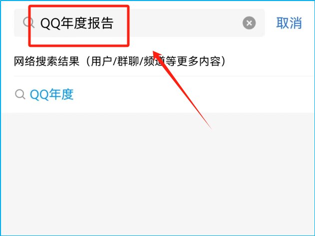 qq年度报告在哪里看