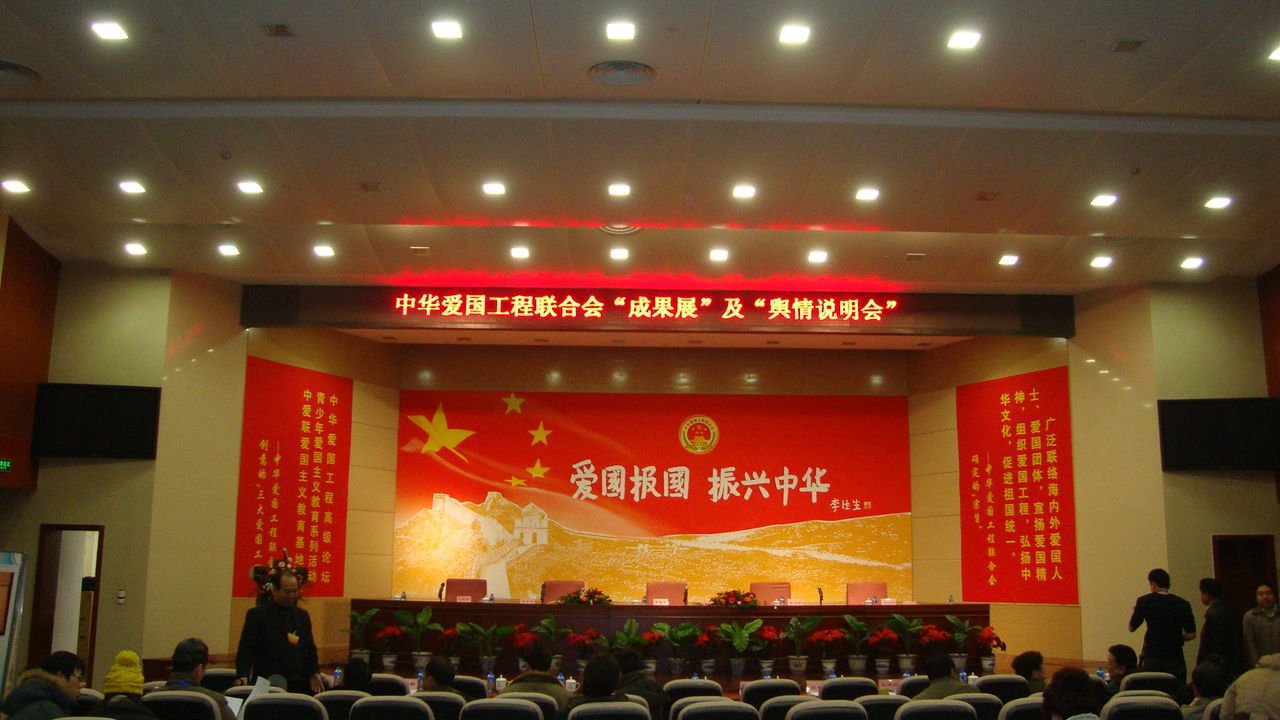 中华爱国工程联合会的简介