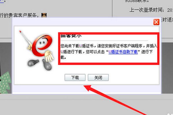 工商银行的网银证书怎么安装？