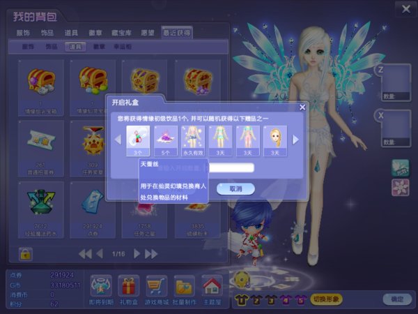 炫舞跨区仙音轻衣的材料怎么办