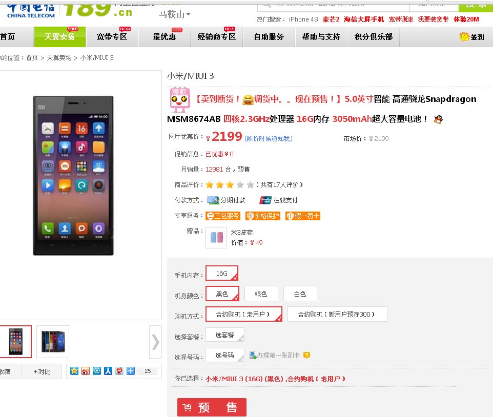 小米3有电信版吗？