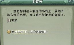 剑三调酒任务怎么做？