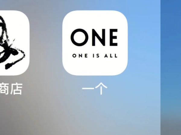 one一个什么app？