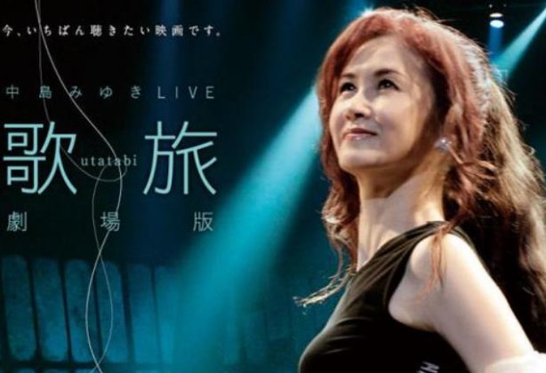 中岛美雪最好听的10首歌曲