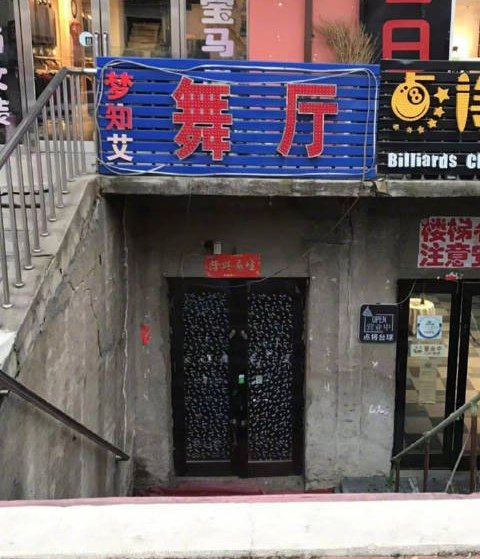 漠河舞厅老板说见过独舞老人，所以《漠河舞厅》这首歌背后的故事是真的吗？