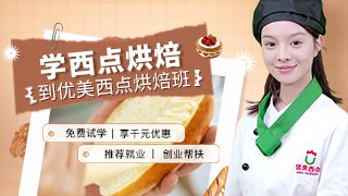 学烘焙学费多少钱？