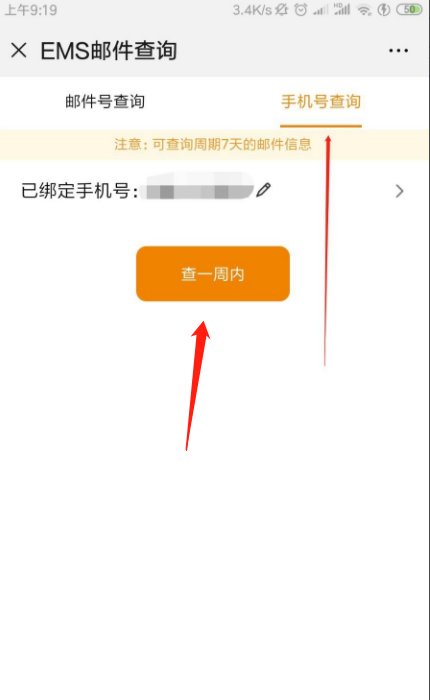 邮政快递怎么查物流信息