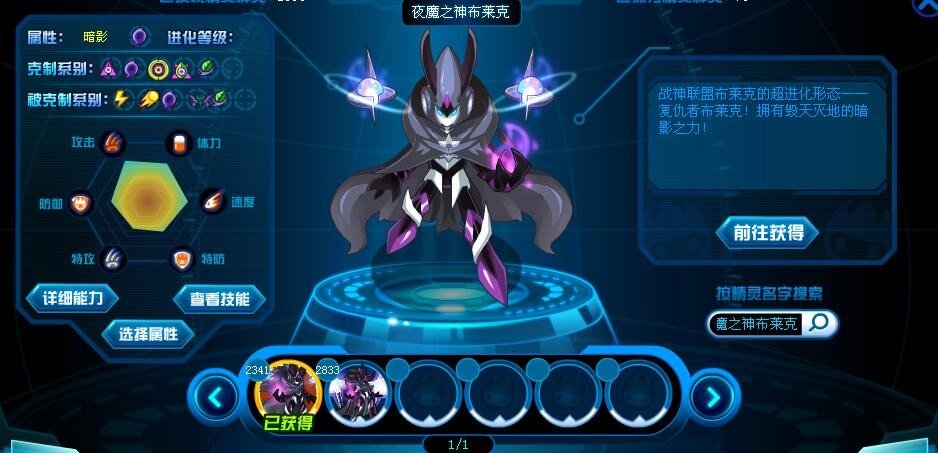 赛尔号夜魔之神布莱克在哪 怎么抓