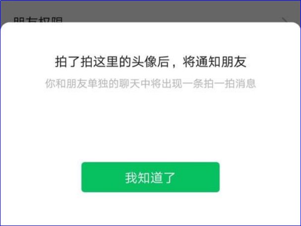 对方拍了拍我是什么意思