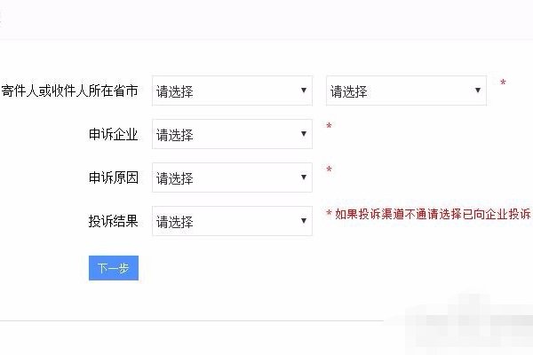 怎样在网上投诉邮政快递