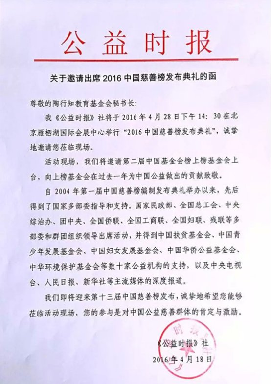 中国非公募基金会发展论坛的介绍