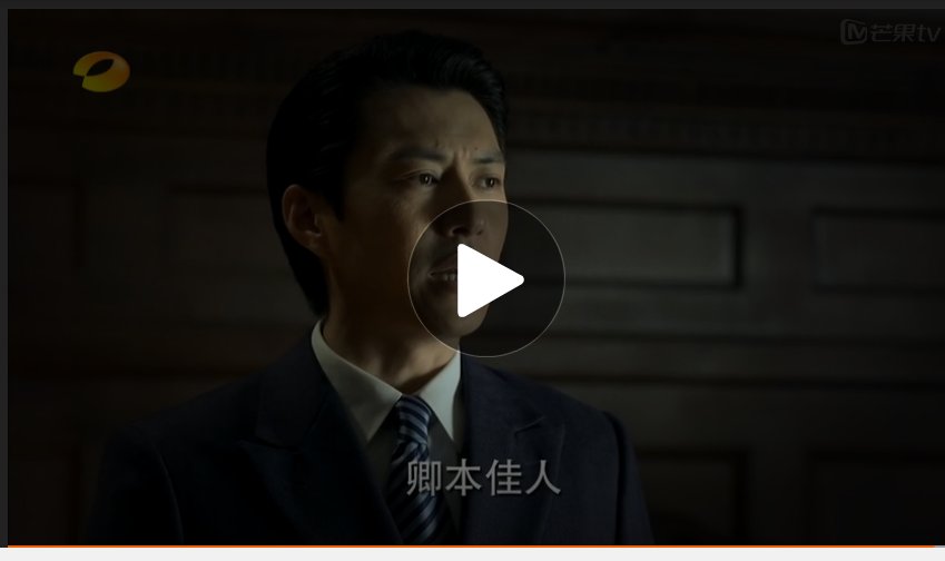 【伪装者】卿本佳人奈何做贼，伪装者哪一集明楼说的？