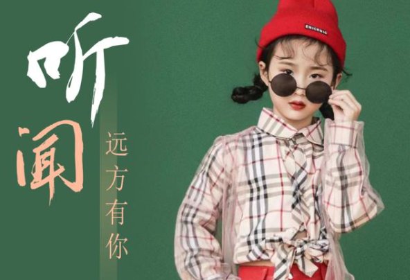 听闻远方有你歌曲表达的解释是什么?