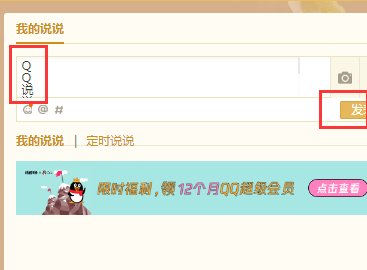 qq说说怎么让文字竖着排版