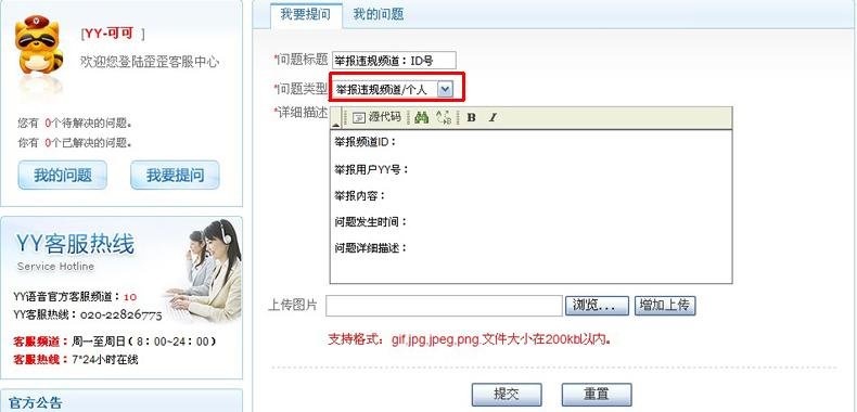 YY视听怎么举报