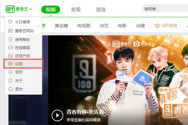电脑爱奇艺怎么设置自动播放下一集啊？