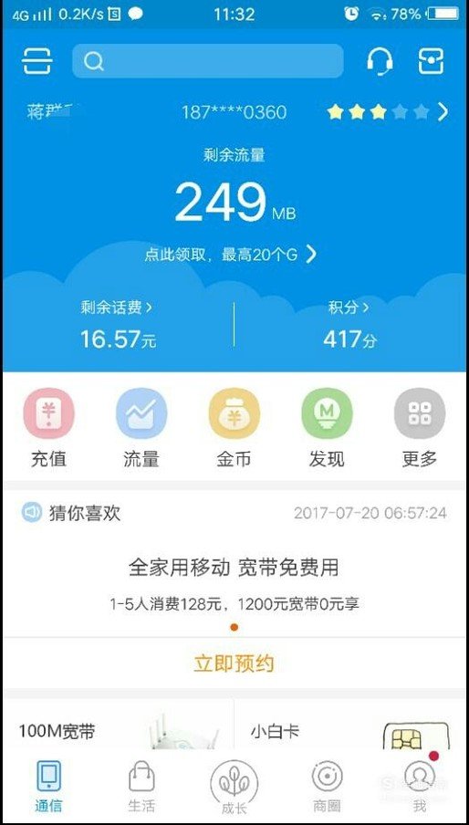 “和我信量金币”有什么用？怎么兑换成流量？