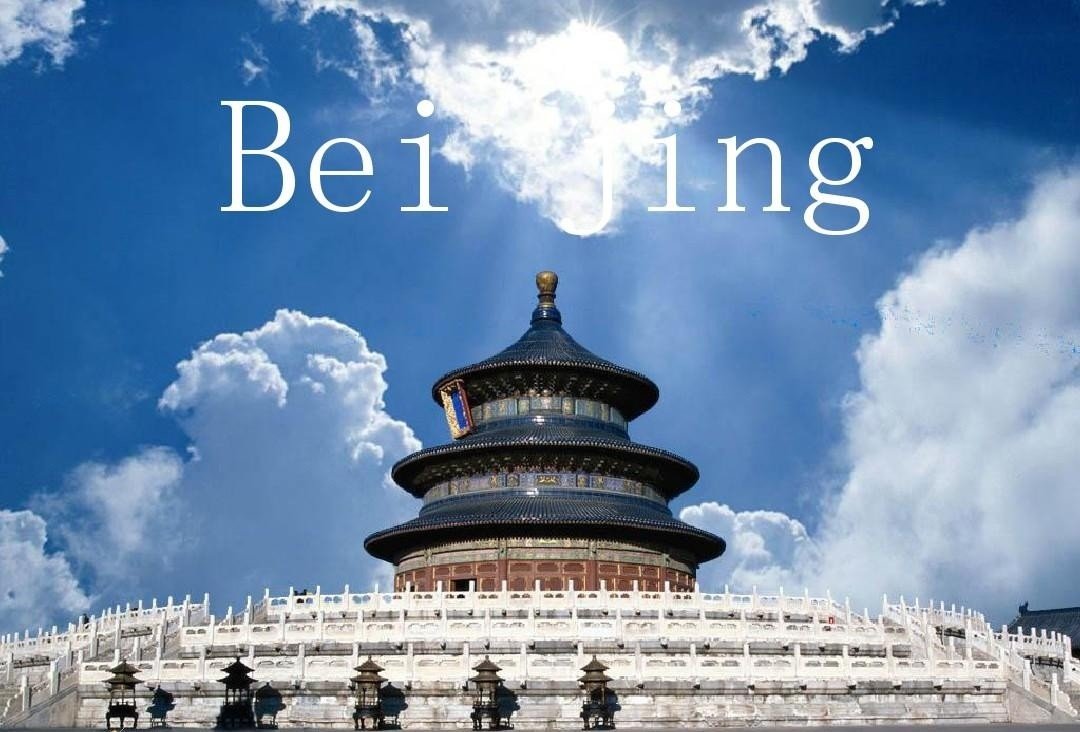 去北京旅游的英文