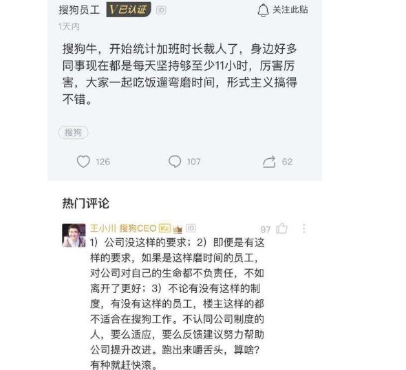 如何评价搜狗ceo王小川在加班制度上对其员工的回应？