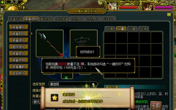 问道装备怎么封