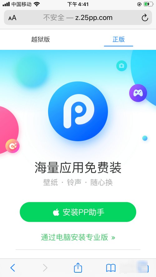 苹果手机怎样安装pp助手正版？