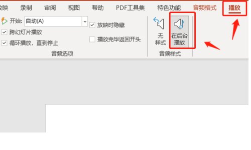 怎么给ppt加背景音乐