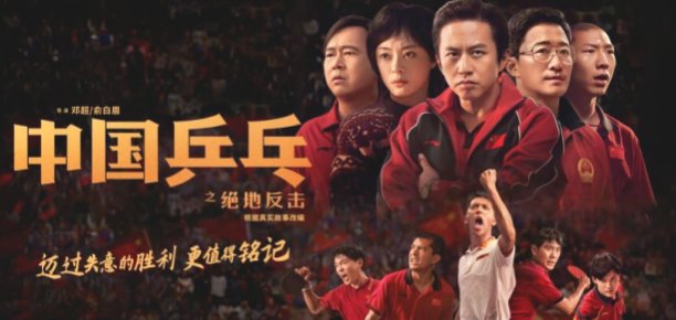 电影中国乒乓演员有哪些？