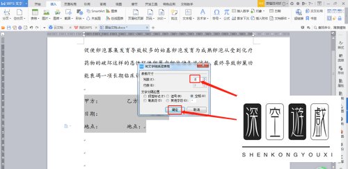 如何在WPS文档中快速设置合同签名的格式