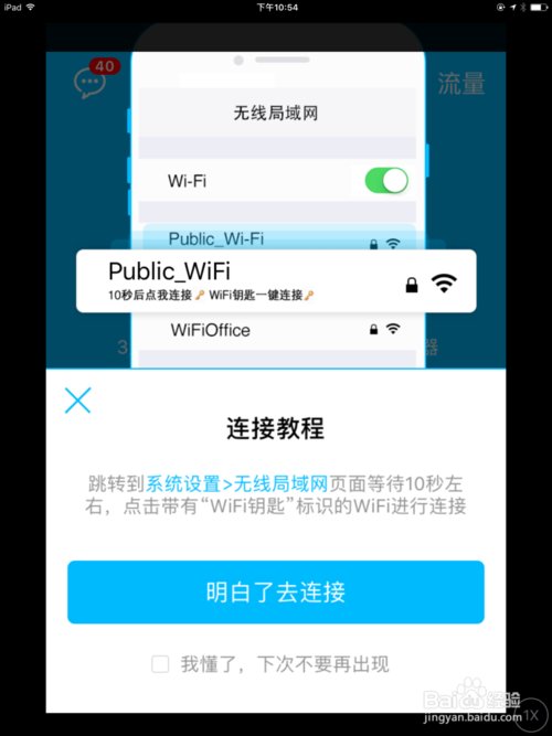 苹果ipad怎么连接wifi能用万能钥匙吗？