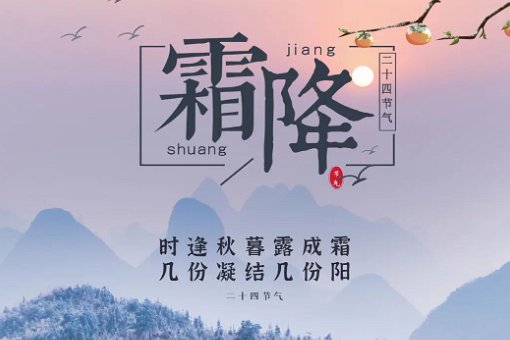 2023年几月几日霜降